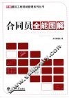 合同员全能图解