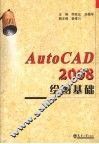 AutoCAD 2008绘图基础
