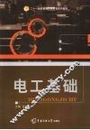 电工基础