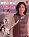 秋冬的童话·手编优雅上衣