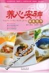 养心安神饮食指导