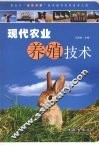 现代农业养殖技术