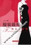 服装裁剪与工厂管理