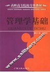 管理学基础