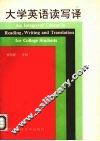 大学英语读写译