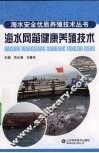 海水网箱健康养殖技术