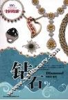 时尚收藏  钻石