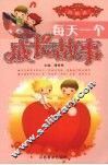每天一个成长故事  真情卷