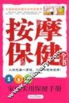 按摩保健全书