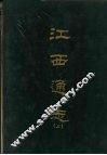 江西通志三 封面