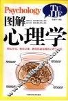 图解心理学