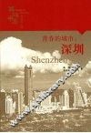 青春的城市：深圳