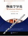 物流学导论