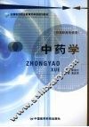 中药学