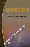 现代医护研究  上