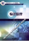 编译原理