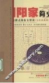阴阳家简史