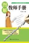 图解教师手册