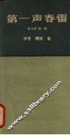 第一声春雷