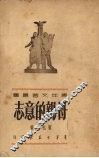 母亲的意志