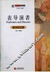 表导演者  表导演卷