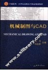 机械制图与CAD