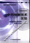 中药炮制技术实验