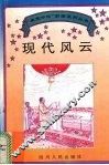 现代风云