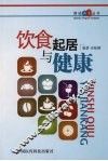 饮食起居与健康