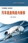 汽车底盘构造与维修
