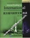 西方报刊经贸文章选读