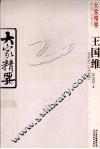 王国维 电子书封面
