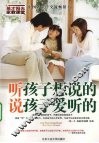 听孩子想说的，说孩子爱听的