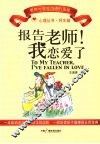 报告老师！我恋爱了