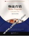 物流营销