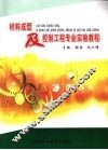 材料成型及控制工程专业实验教程
