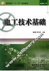 电工技术基础
