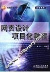 网页设计项目化教程