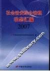 社会治安综合治理动态汇编  2007
