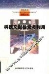 科技文献检索与利用