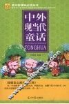 中外现当代童话