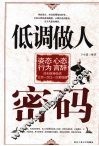 低调做人密码