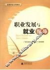 职业发展与就业指导