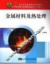 金属材料及热处理