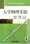 大学物理实验