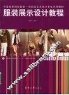 服装展示设计教程