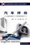 汽车评估