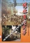 情怀重庆大学