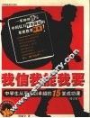 我信我能我要  中学生从平凡到卓越的15堂成功课