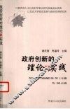 政府创新的理论与实践